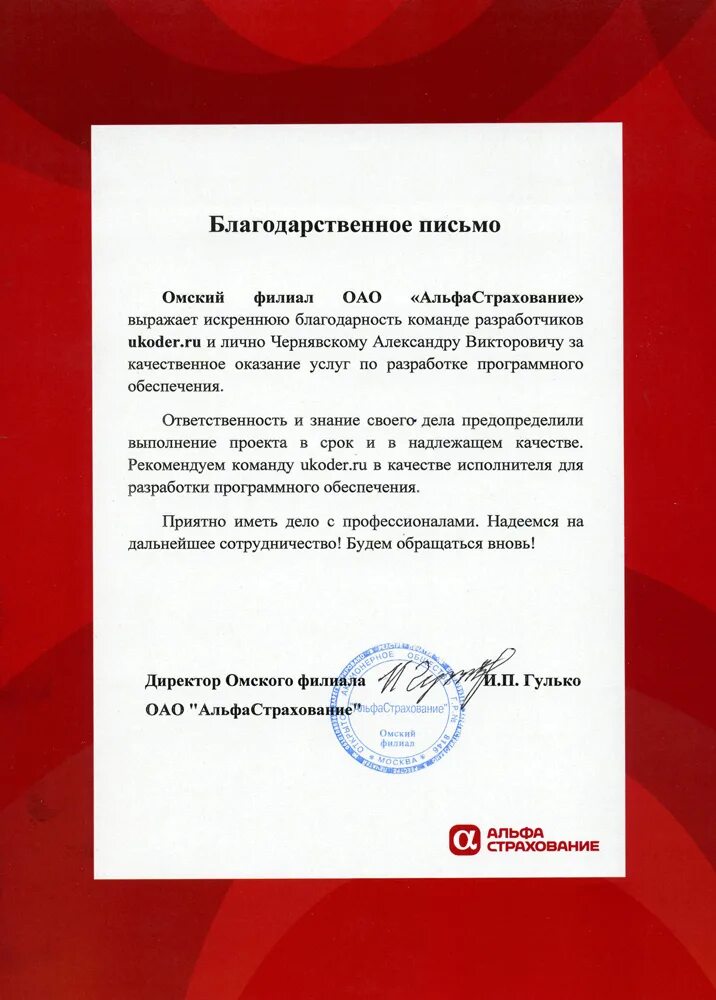 страховая компания альфа. офис альфа страхования. акционерное общество альфастрахование. логотип альфа страхования. альфастрахование картинки.