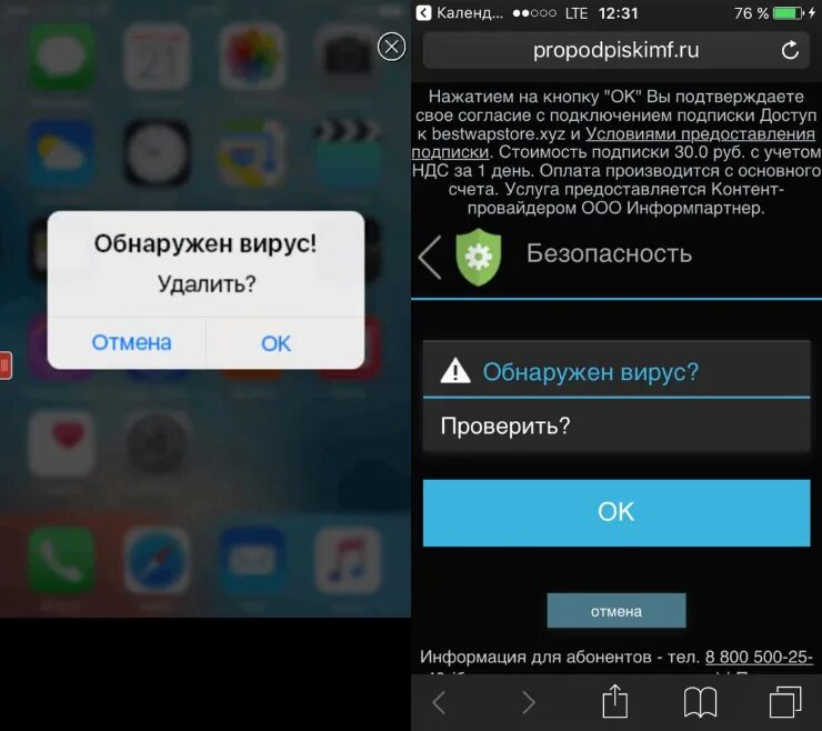 Айфон вредоносные программы. Вирус на телефоне. Вирус на айфоне. Вирус в телефоне айфон. Вирусная программа на айфоне.