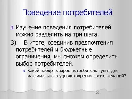 Свобода выбора потребителя