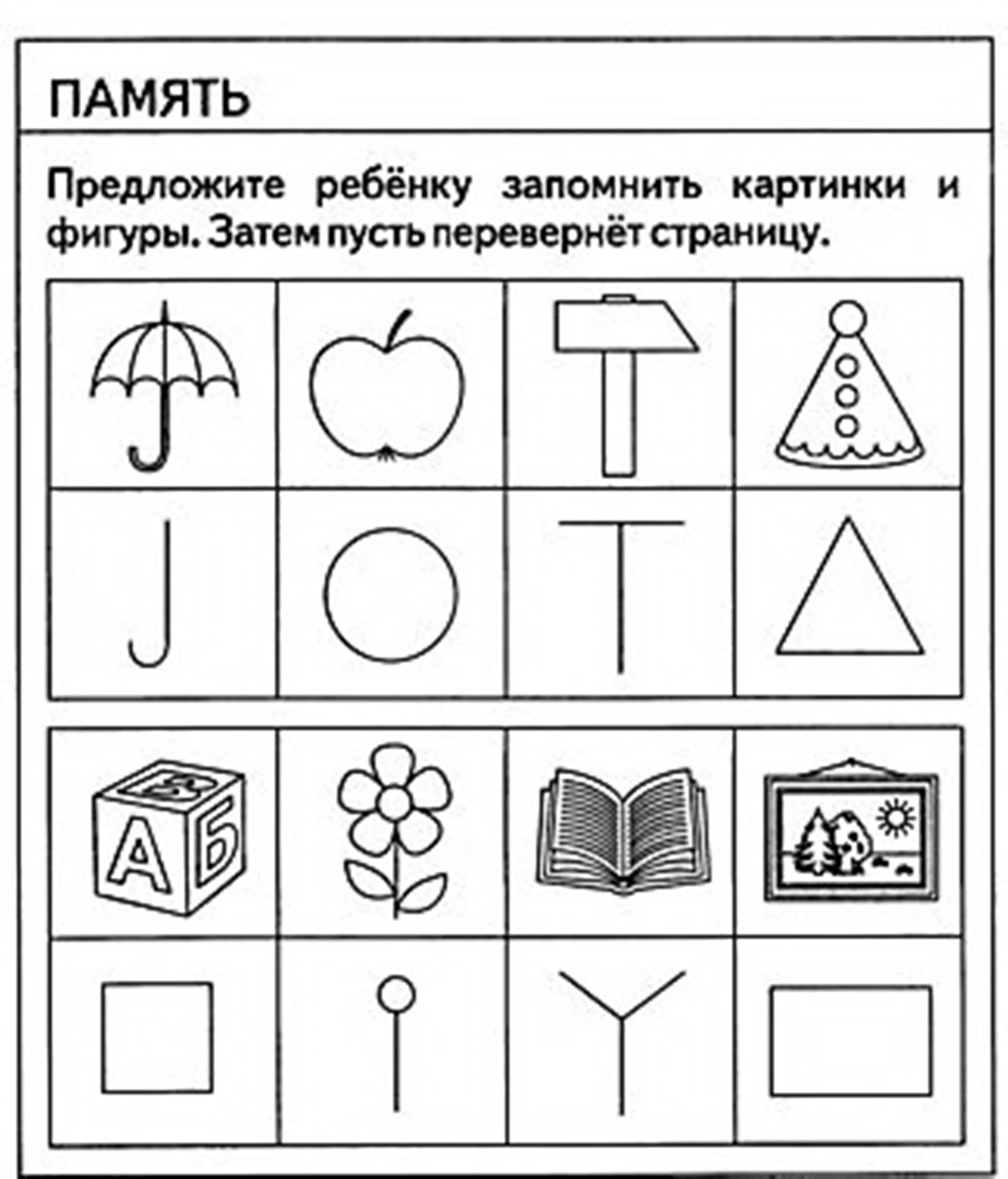 Картинки на память. Тренируем память у детей. Зрительная память для дошкольников. Тесты на память для дошкольников. Тесты для тренировки памяти.