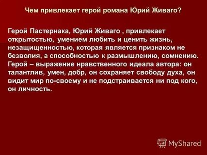 Юрию живаго пастернак
