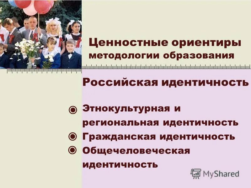 Этапы формирования идентичности. Гражданское образование и российская идентичность. Гражданское образование и российская идентичность. Гражданское образование и российская идентичность. Гражданское образование и российская идентичность.