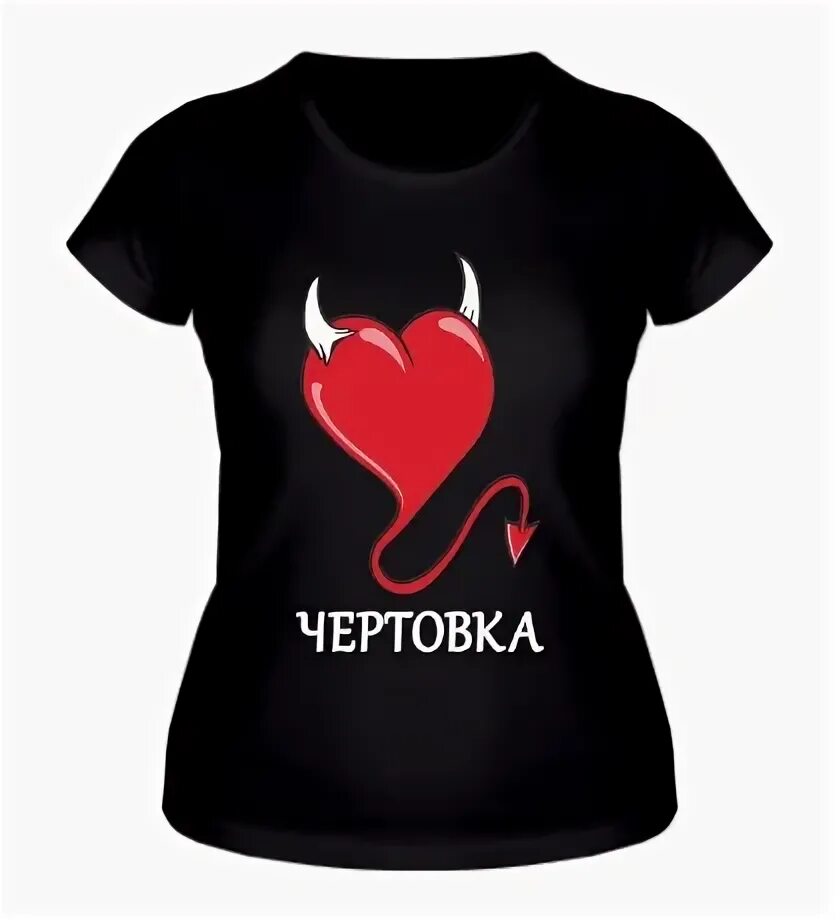 Чертовка силуэт. Дьяволицы и суккубы. Красивая надпись чертовка. Чертовка 18. Чертовка 18.