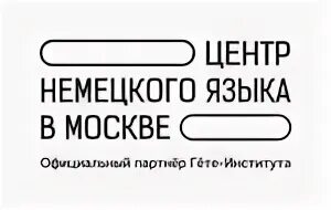 Нгту новосибирск. Второй иностранный немецкий. Лого по немецкий. 1 немецкий центр. 1 немецкий центр.