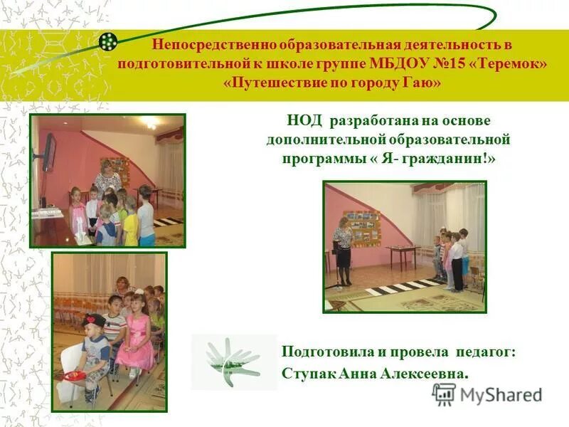 Специфика дополнительного образования в школе. Дополнительное образование тема выступления. Дополнительное образование тема выступления. Дополнительное образование тема выступления. Дополнительное образование тема выступления.