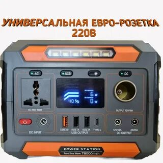 Переносная розетка 220 с аккумулятором