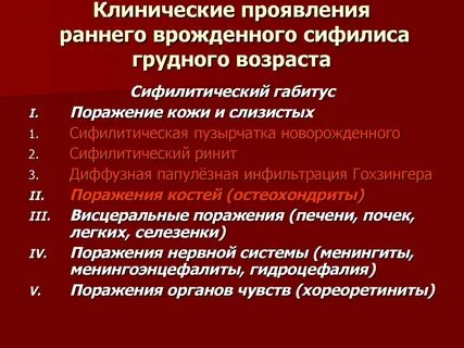 Ранние проявления