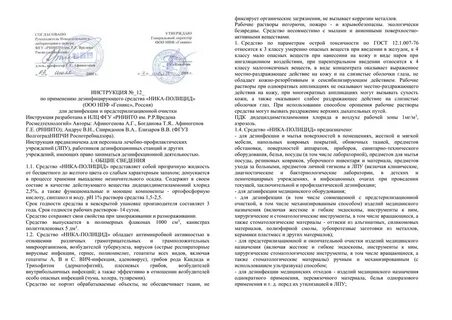 Ник инструкция по применению