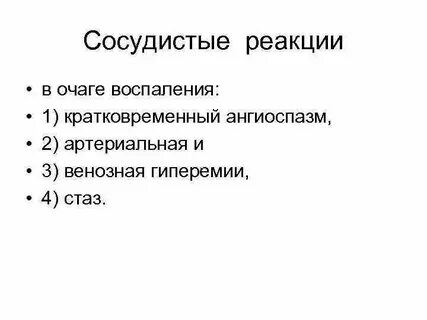 Воспаление сосудов лечение