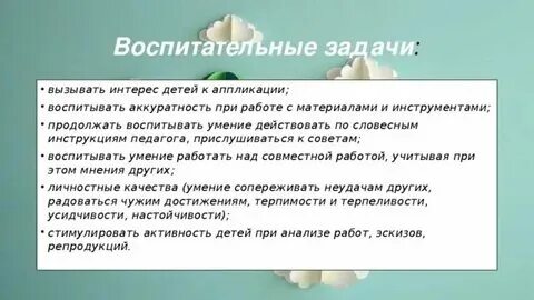 Задачи по аппликации в средней группе. Задачи по аппликации в средней группе. Приемы аппликации. Задачи обучения аппликации в средней группе. Цель аппликации в детском саду.
