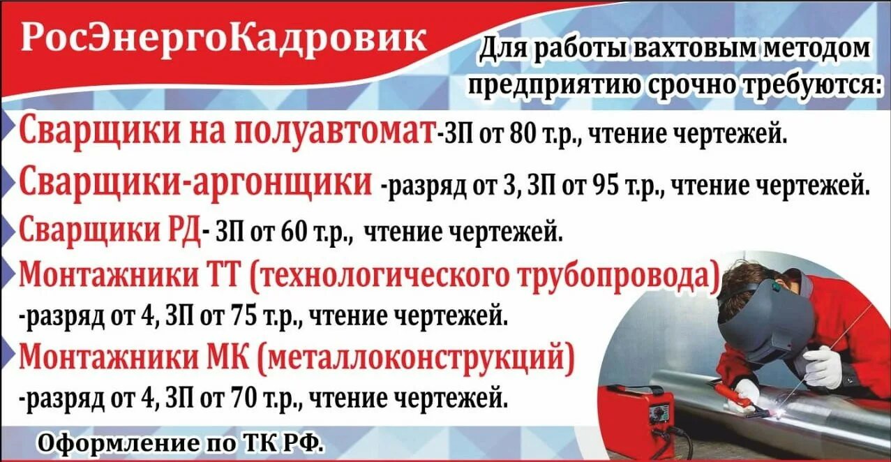 Главный сварщик. Электрогазосварщик зп. Работа вахтой. Ищу сварщика. Москва работа вакансии от прямых работодателей сварщик.