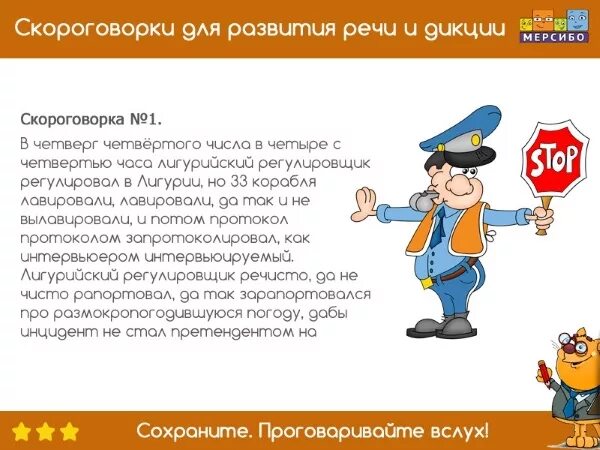 Лигурийский регулировщик регулировал. Скороговорка про регулировщика. лигурийский регулировщик. скороговорки лигурийский регулировщик регулировал. скороговорки для дикции про регулировщика.