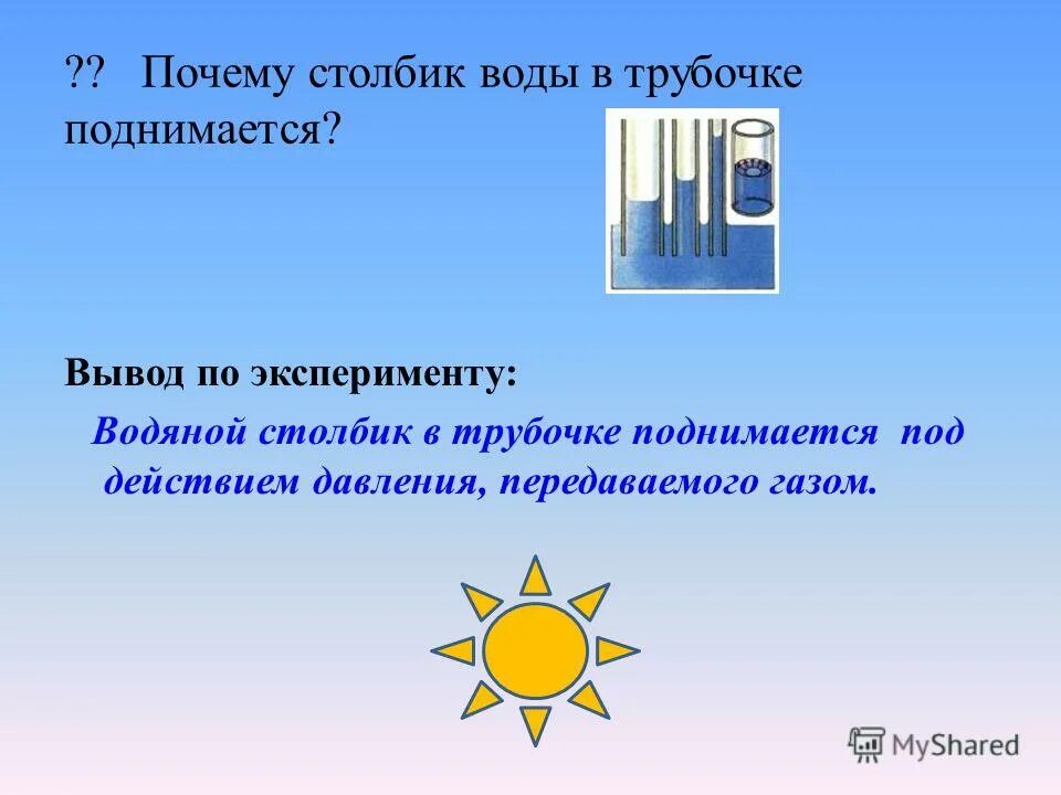 Почему столбик термометра поднимается вверх. Почему столбик термометра поднимается вверх