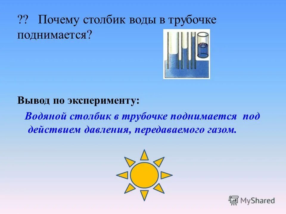 Давление в жидкости и газе кратко. Передача давления жидкостями и газами. Столбики в воде. Давления жидкостях и газах презентация закон Паскаля. Красивые столбики в презентации.