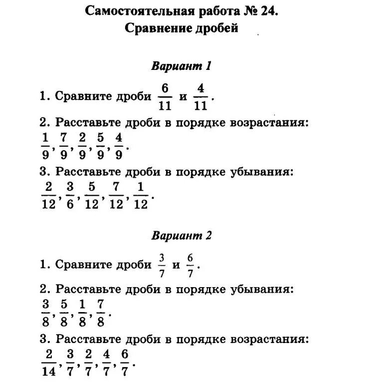 Контрольная работа пятый класс по математике дроби