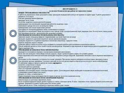 Инструкции по охране труда станок