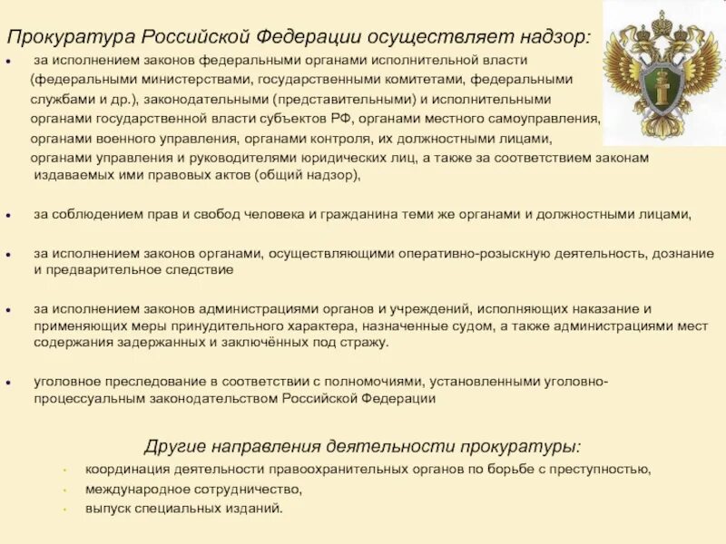 Должностные лица осуществляющие исполнительную власть. Надзор за исполнением законов органами.. какой орган осуществляет контроль за исполнением законов?. органы осуществляющие контроль и надзор за исполнение закона. надзор за исполнением законов осуществляет.