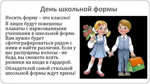 Текст про школьную форму