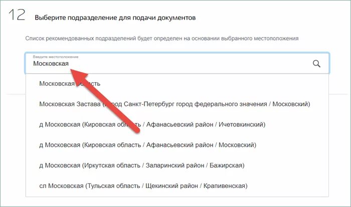неверно выбрано подразделение. неверно выбрано подразделение. неверно выбрано подразделение. выбрать подразделения для подачи документов. как выбрать подразделения для подачи документов.