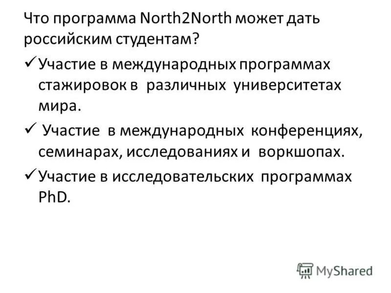 Timss международное исследование. Конкурс стипендия для студентов. Программа стажировки менеджера по продажам билетов. Международные программы. Участие в международных программах.