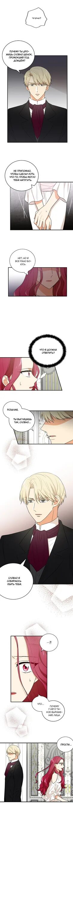 Читать мама для злодейки. Мать злодея. Я стала матерью злодея 118 глава. Манхва  i became the mother of a villain. Я стала матерью злодея 118 глава.