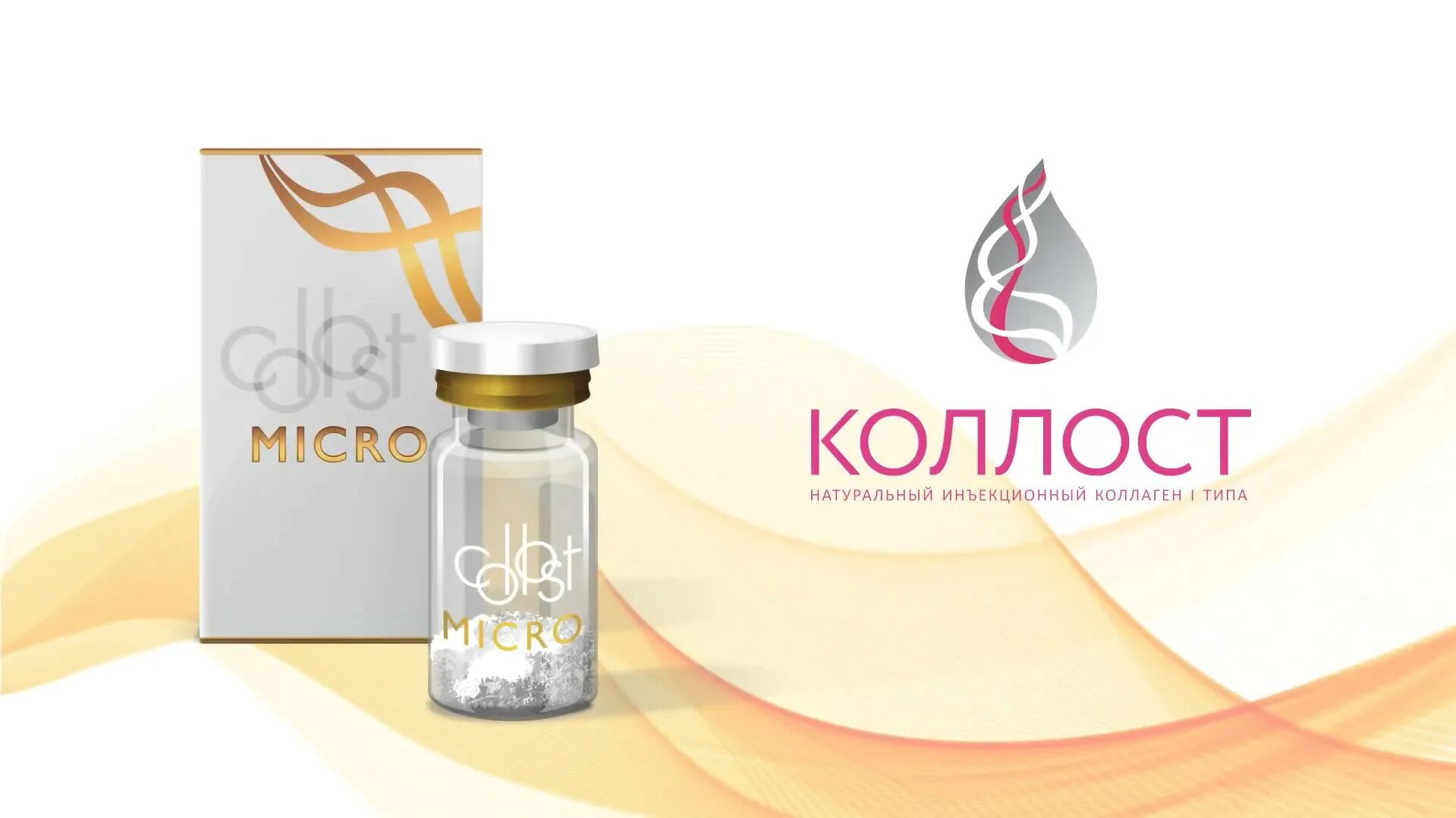 Микроколост