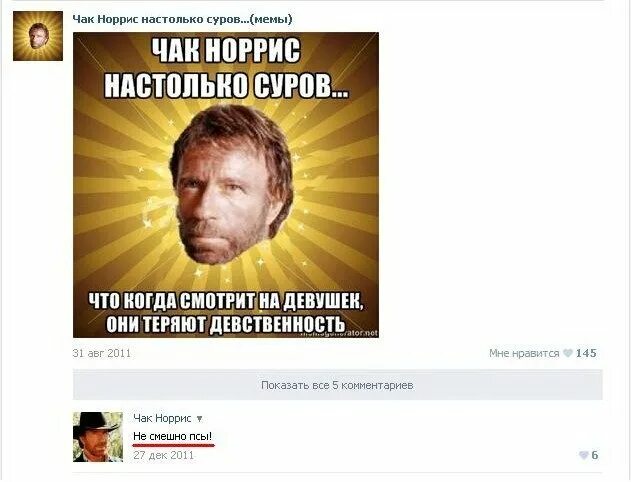Чак норрис мем. Крокодил гена мем. Чак норрис приколы. Чак норрис мемы. Чак норрис мемы.