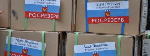 Росрезерв