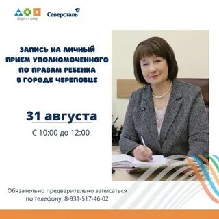 Уполномоченный по правам ребенка архангельской