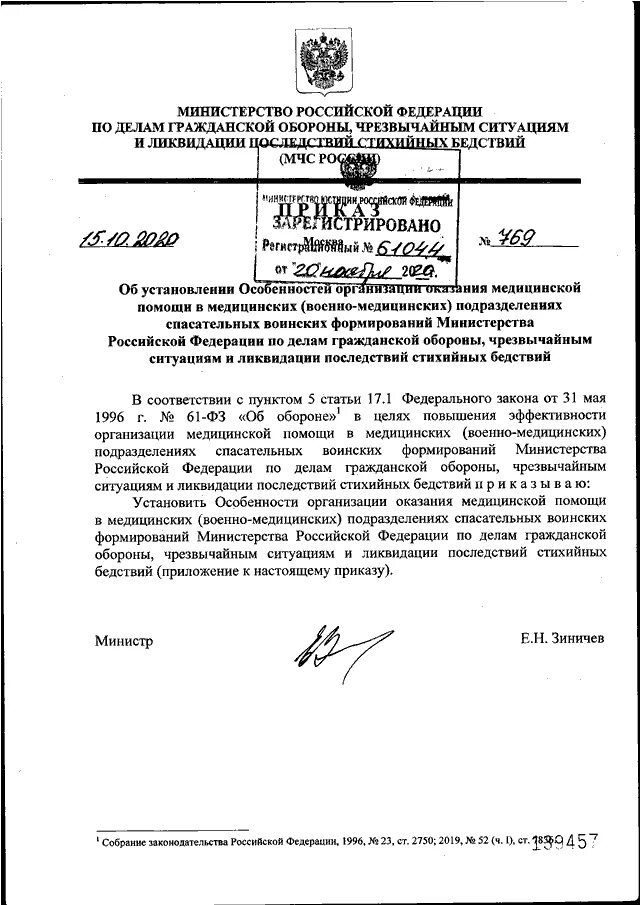 Приказ мчс россии 687 от 14.11 2008. Приказ 123 МЧС России. 452 Приказ МЧС. 444 Приказ МЧС. Приказ 630 МЧС.