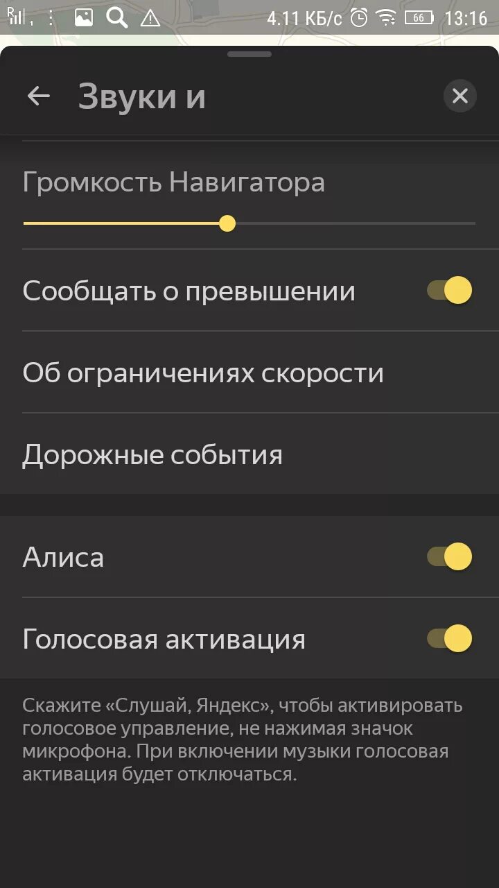 C голосовое управление. Настройки в приложении навигатор. Звук навигатора. Как включить голосовое управление на Яндексе.