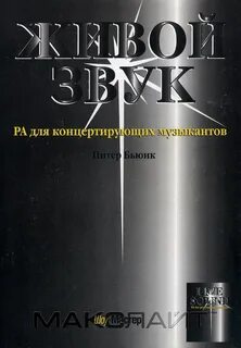 Звук книги