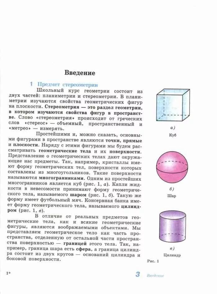 Стереометрия 10-11 класс Атанасян. Учебник по геометрии 10-11 класс Атанасян 2014. Стереометрия учебник 10. Геометрия 11 класс Атанасян учебник.