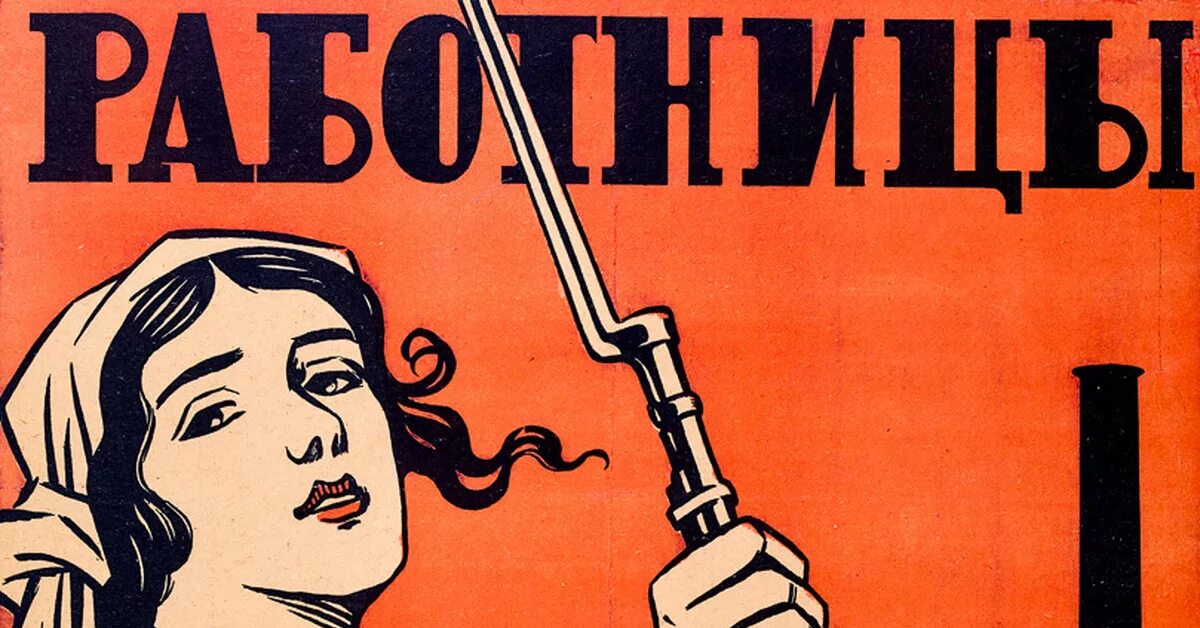 Социалистический феминизм. Плакат работницы берите. Советский плакат работница. Плакаты с лозунгами. Советские плакаты про женщин.