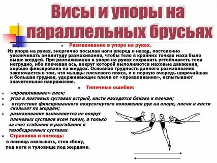 Упор висом существует