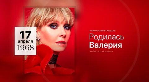 Валерию тает