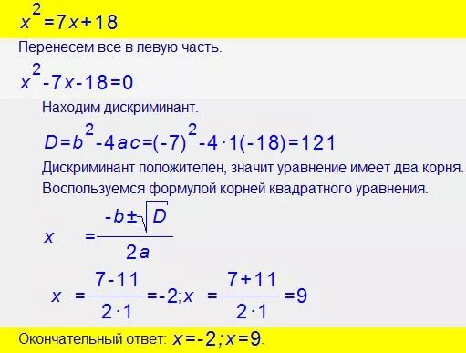 X В квадрате + 5х+6 =0 найти дискриминант. Дискриминант уравненияx2+5x-3. 3х-х в квадрате 0 дискриминант. Дискриминант уравнения x2-3x-27. X2 3 x 18 0