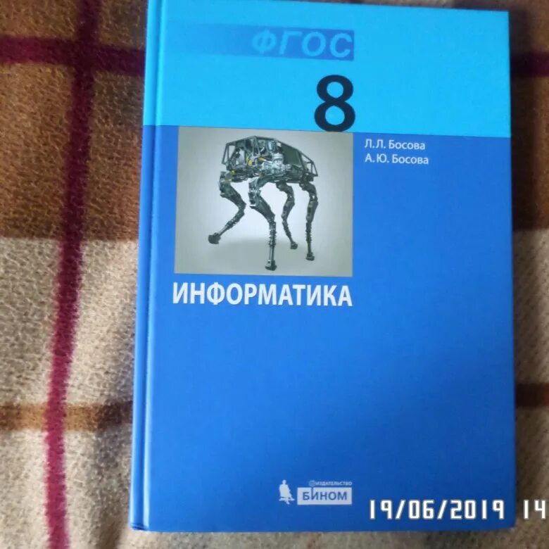 Босова л л Информатика 8 класс. Босова л л босова а ю Информатика 8 класс. Информатика. 8 Класс. Учебник. Информатика 8 класс босова учебник. Босова питон учебник