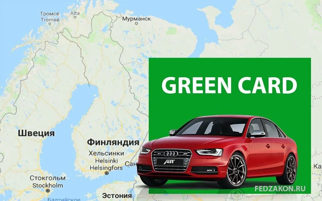 Зеленая карта. Зеленая карта на автомобиль. Зеленая карта ОСАГО. Полис зеленая карта.