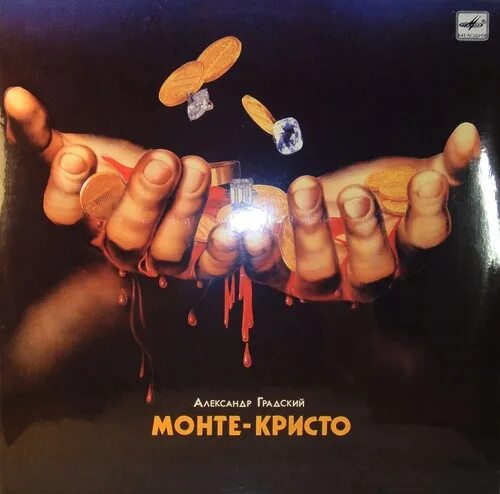 Градский монте кристо. Песня кроха градский. Обложки альбомов monte cristo. Градский монте кристо песни. Градский.