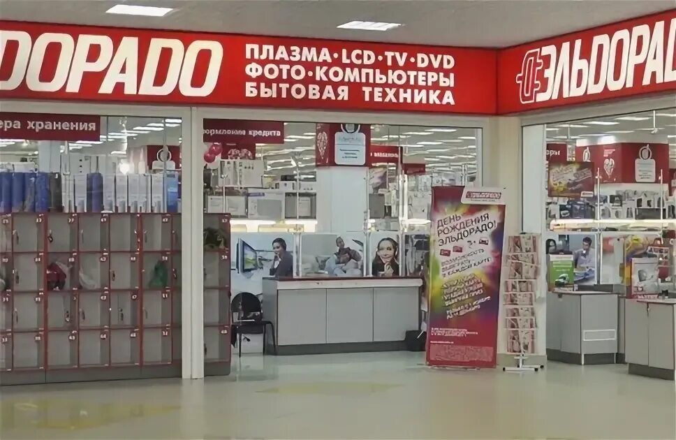 Эльдорадо калининград челнокова 2. Тц звездный краснознаменск магазины. Фото магазина эльдорадо. Магазин эльдорадо в калининграде. Эльдорадо.