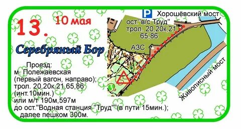 Серебряный бор москва на карте москвы метро