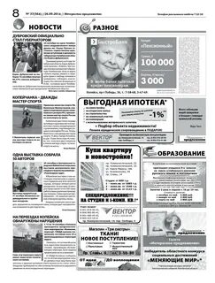 Интересное предложение копейск