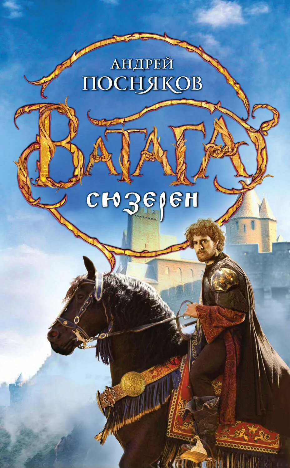 Ватага книга поснякова. Ватага атаман аудиокнига слушать. Ватага атаман аудиокнига слушать. Ватага атаман аудиокнига слушать. Ватага атаман аудиокнига слушать.