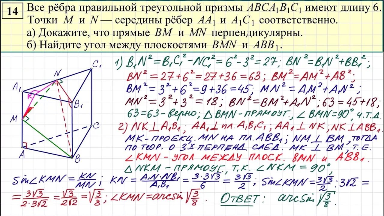 14 Задание ЕГЭ математика профиль. Задания ЕГЭ по математике. Призма задачи с решением. Задание ЕГЭ Призма треугольная. Задание 14 с 0