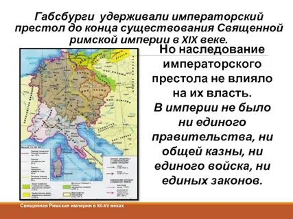 Австрийская империя и священная римская империя