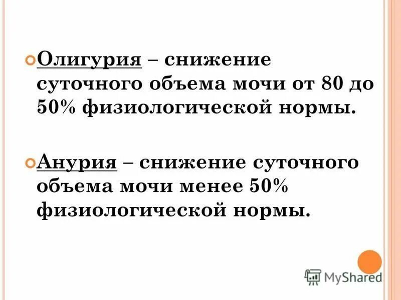 Уменьшение суточных. Уменьшение суточных