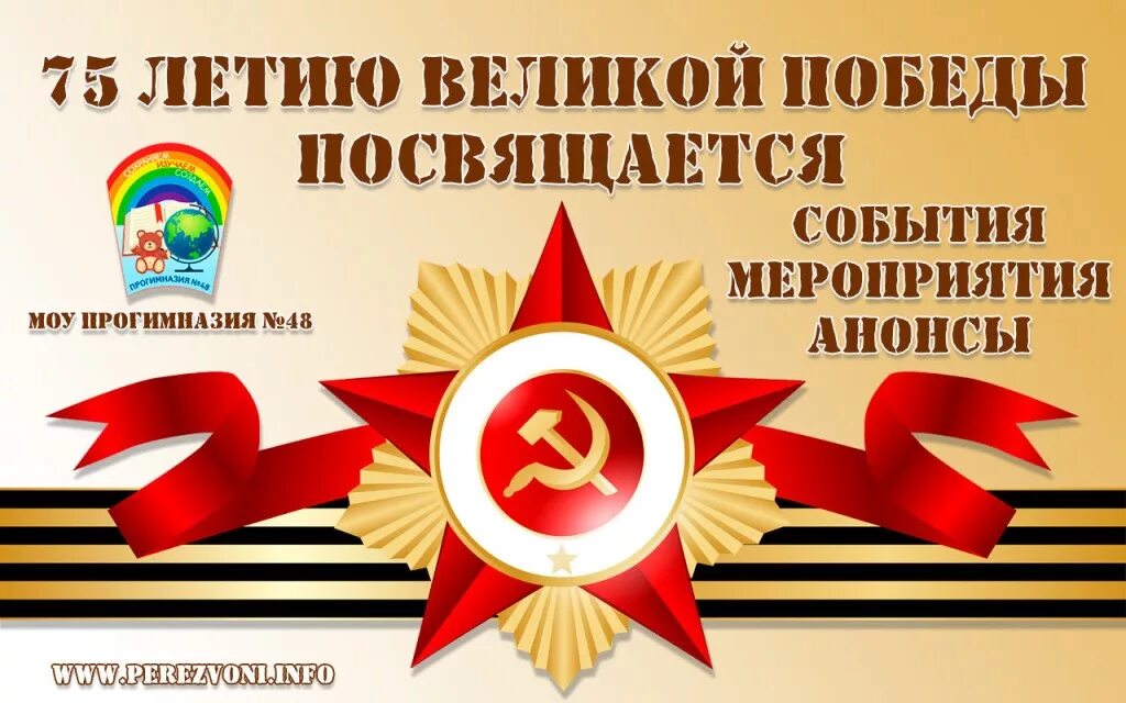 фон для презентации победа. я помню я горжусь. классный час великая отечественная война. классный час победа. к 75-летию победы в великой отечественной войне посвящается.