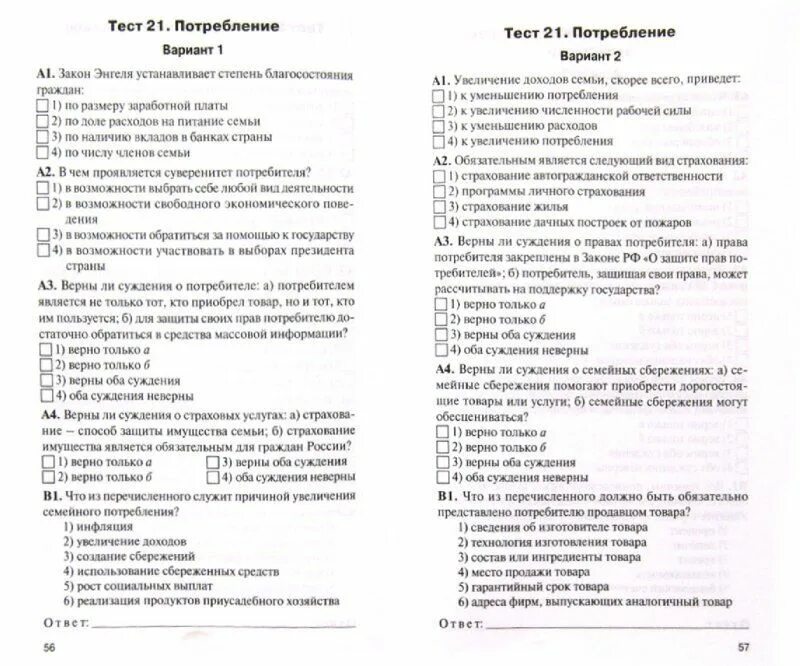 Тест по теме труд. Тематические тесты по обществознанию 8 класс. кравченко 8 класс тесты по обществознанию. потребление тест 8 класс обществознание. сборник тестов по обществознанию 8 класс.