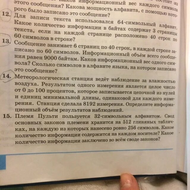 Для записи текста использовался 512 символьный алфавит. Племя пульти пользуется 32-символьным алфавитом свод основных законов. племя пользуется 32-символьным алфавитом свод основных законов. для записи текста использовался алфавит мощности 512. племя пульти пользуется 64 символьным алфавитом свод.